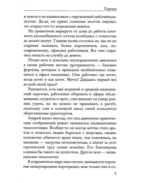 Переход. Ч. 1