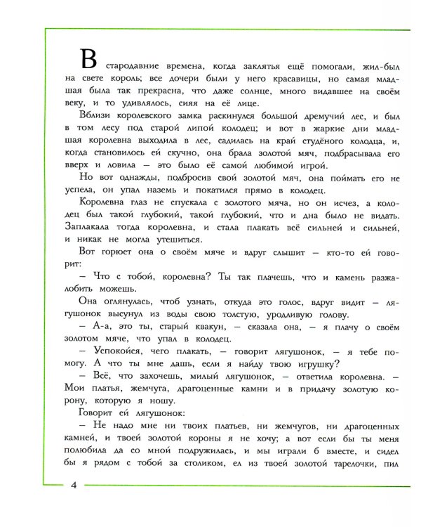 Братья Гримм. Сказки