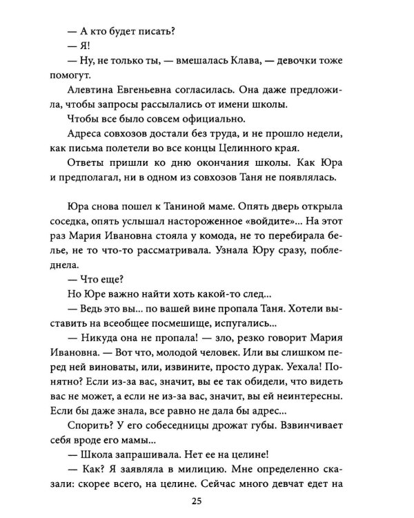 Пропавшие. Тайные преступления сектантов в СССР