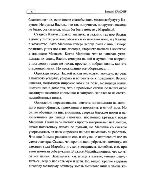 Странники поневоле: роман
