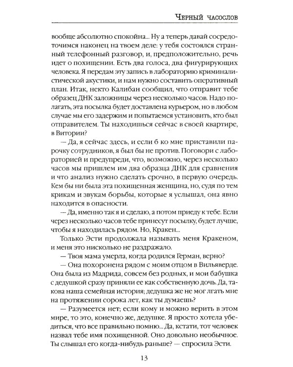 Черный часослов