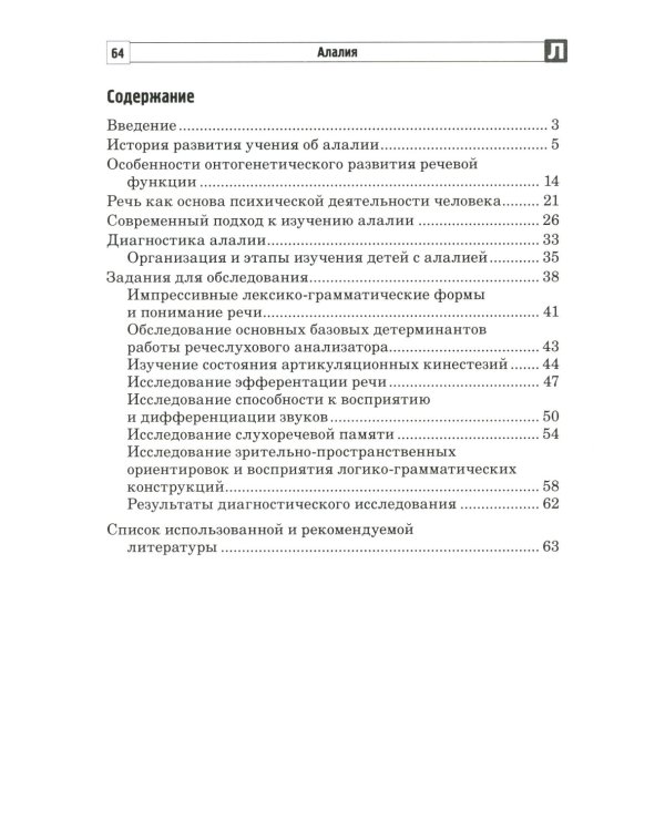 Работа с детьми с алалией (Комплект из 2-х книг)