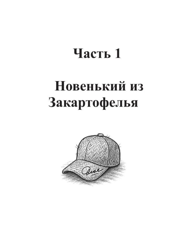 Клин Ведеркин из Кыш-Кыш-града