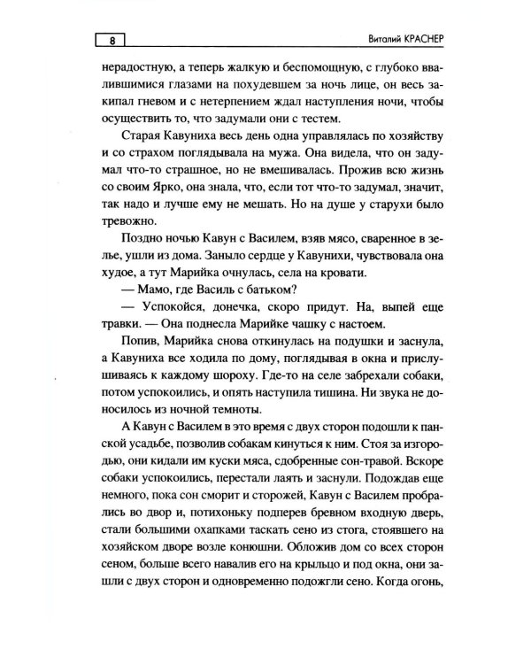 Странники поневоле: роман