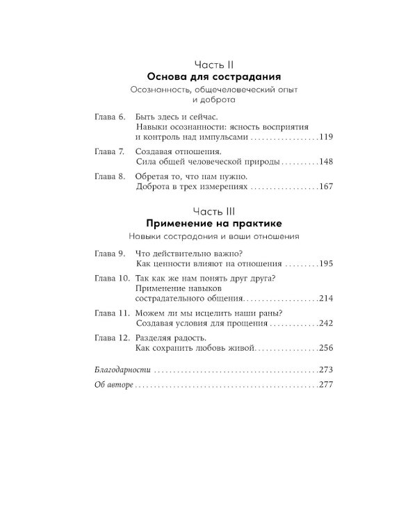 Взаимная поддержка и любовь: Навыки гармоничного общения в паре