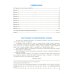 Математика. Всероссийская проверочная работа. 4 кл. Типовые задания. 10 вариантов