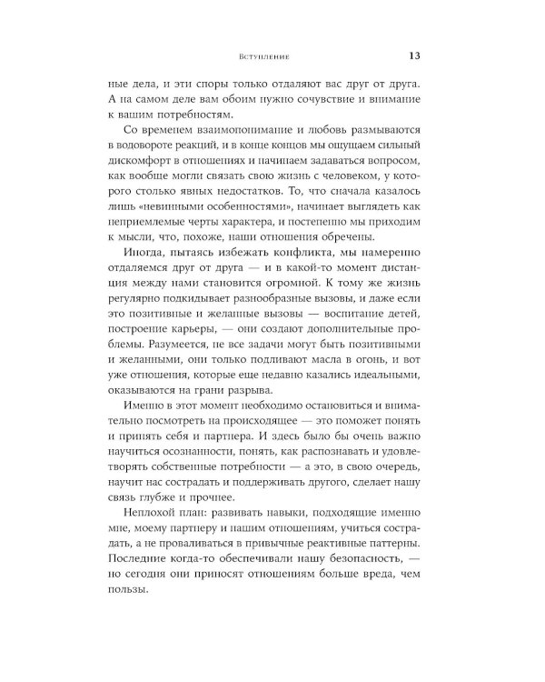 Взаимная поддержка и любовь: Навыки гармоничного общения в паре