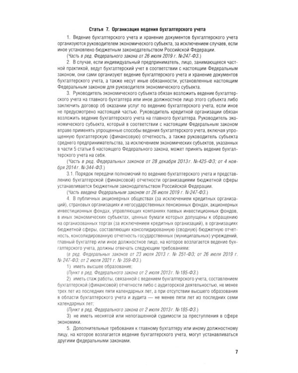 Положения и стандарты по бухгалтерскому учету