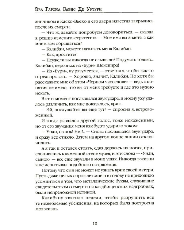 Черный часослов