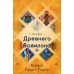 Таро Древнего Вавилона (83 карты + книга)