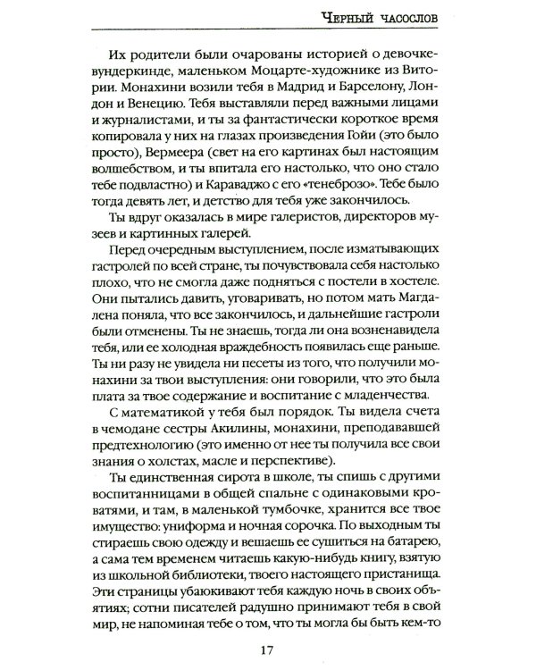 Черный часослов