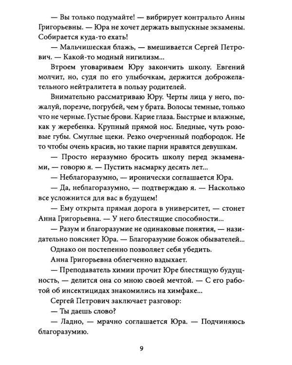 Пропавшие. Тайные преступления сектантов в СССР