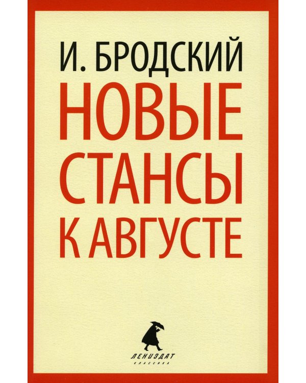 Иосиф Бродский. Шесть книг стихов