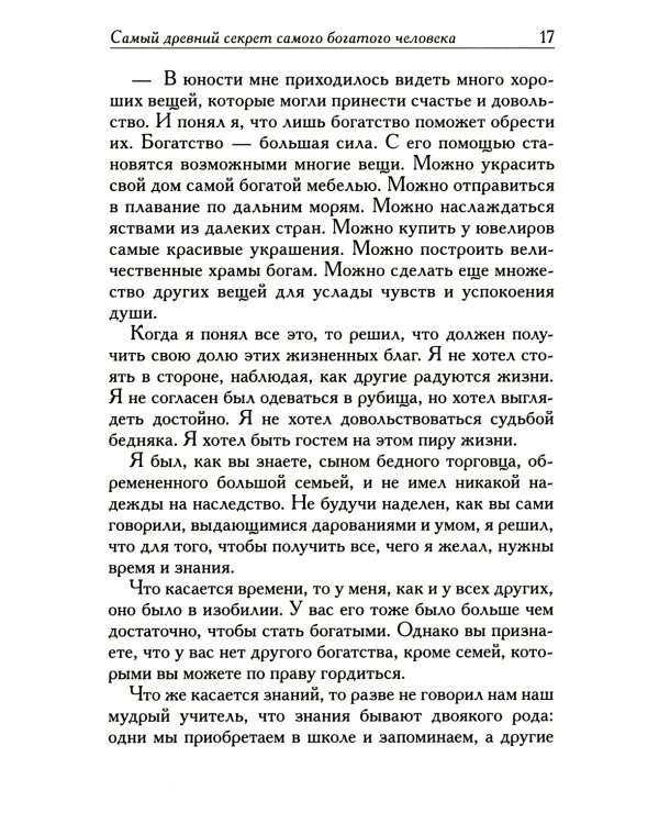 Самый богатый человек в Вавилоне