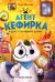 Агент Кефирка и дело о пропавшем зеркале. 3-е изд