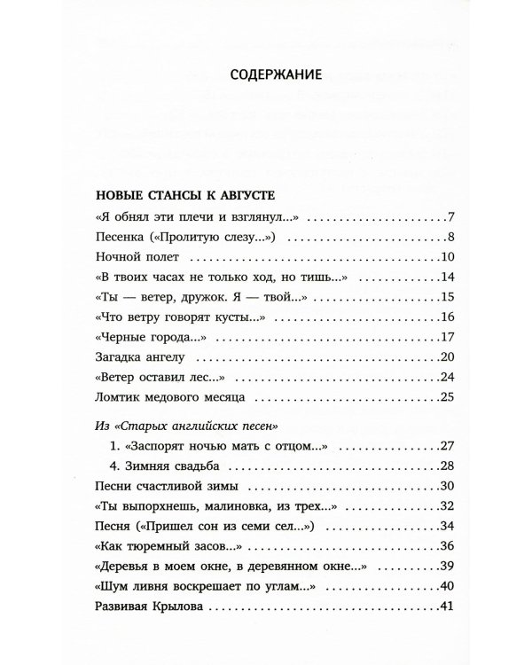 Иосиф Бродский. Шесть книг стихов