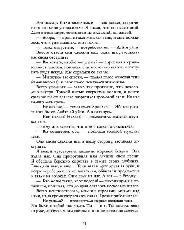 Дополнительное изображение книги «Волшебные искры солнца»