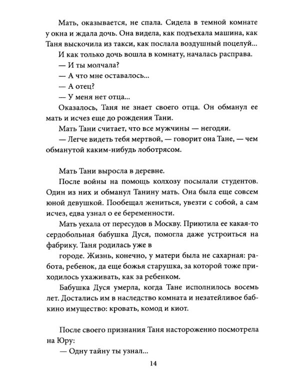 Пропавшие. Тайные преступления сектантов в СССР