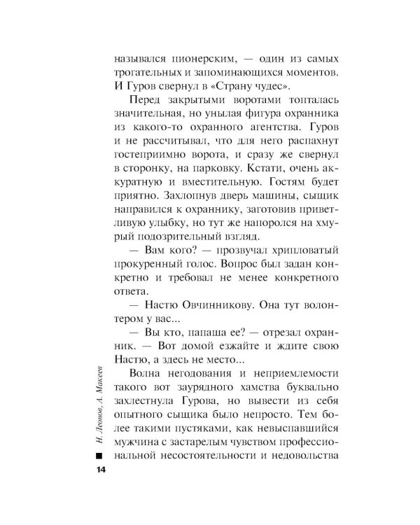 Тайна двух лагерей