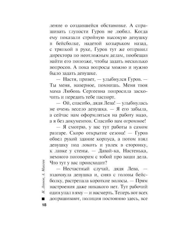 Тайна двух лагерей