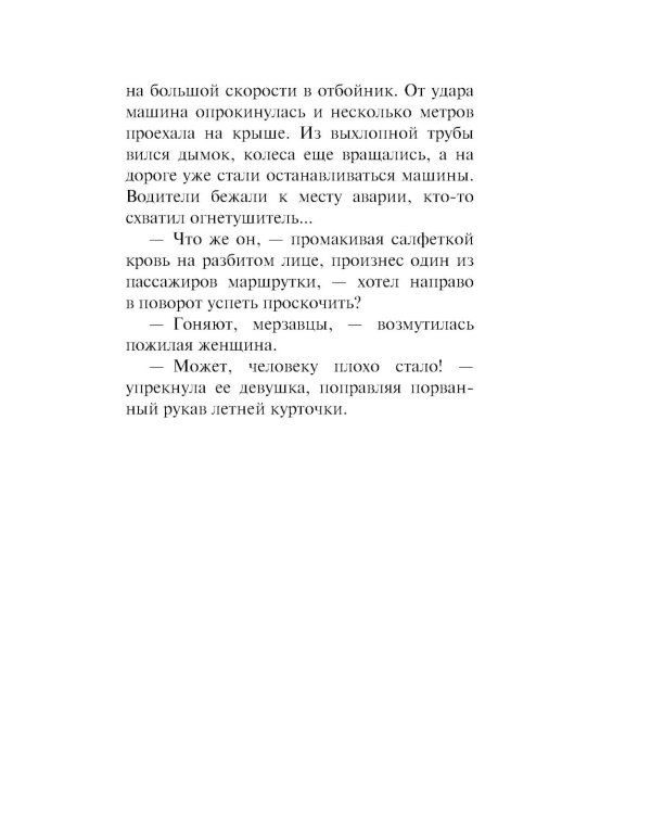Тайна двух лагерей