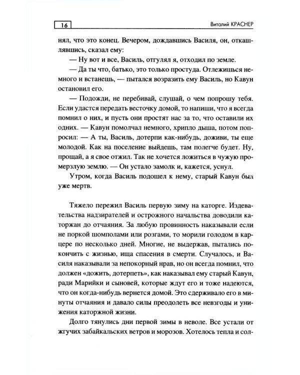 Странники поневоле: роман