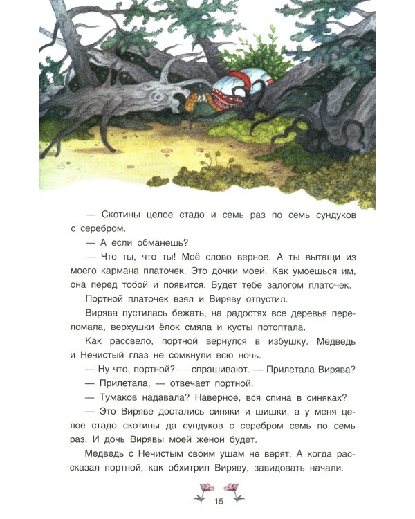 Серая уточка. Мордовские народные сказки