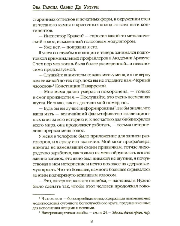 Черный часослов