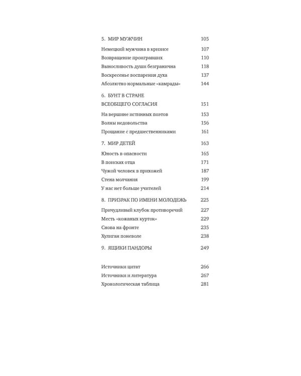 За дверью поджидают призраки: Драма немецкой семьи в послевоенной Германии