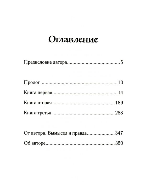 Дон Кавелли и Рука Бога: роман