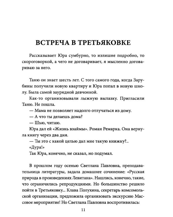 Пропавшие. Тайные преступления сектантов в СССР