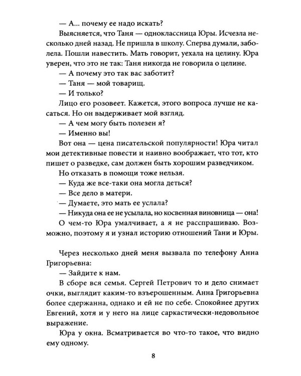 Пропавшие. Тайные преступления сектантов в СССР