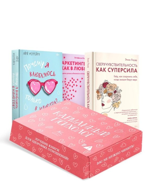 Обложка книги «Карманный психолог. Сборный комплект в коробе из 3-х книг» — Карденас Эстефания;Лауэр Эмма;Феррейро Лара, ISBN 9785389333338