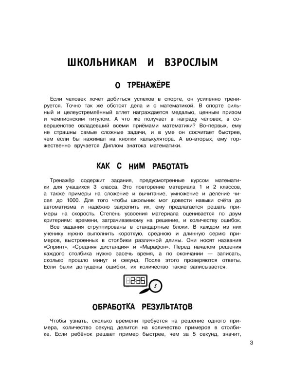 Математика. Тренировочные примеры. 3 кл