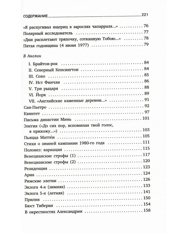 Иосиф Бродский. Шесть книг стихов