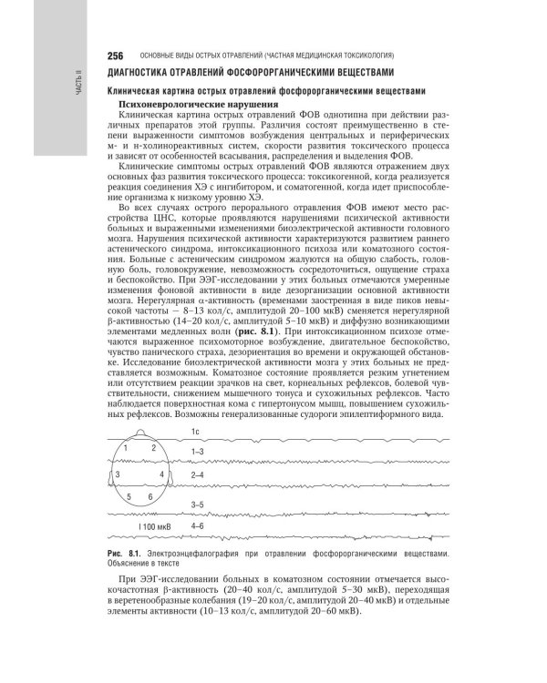 Медицинская токсикология: национальное руководство. В 2 т. Т. 2: Частные вопросы. 2-е изд., перераб. и доп