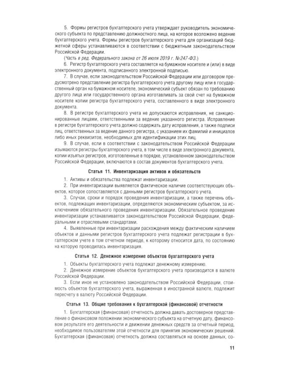 Положения и стандарты по бухгалтерскому учету
