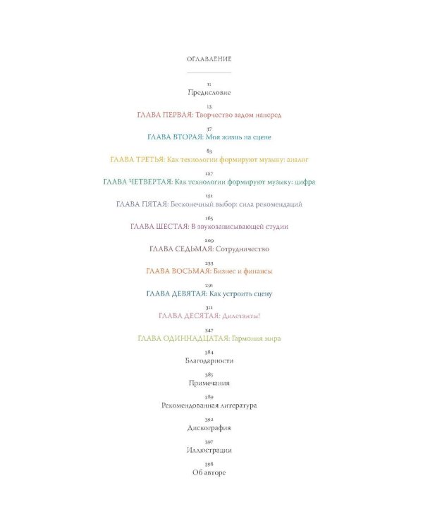 Музыка как лекарство; Как работает музыка (комплект из 2-х книг)