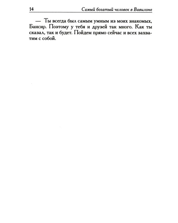 Самый богатый человек в Вавилоне