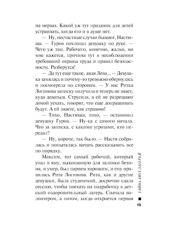Тайна двух лагерей