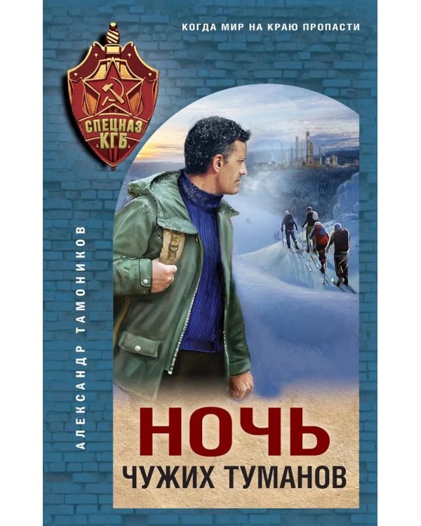 Ночь чужих туманов