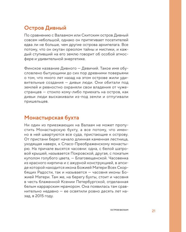 Места силы. Куда отправиться за смыслом по России