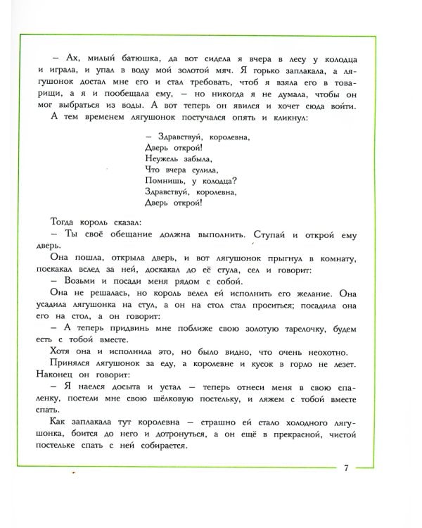 Братья Гримм. Сказки