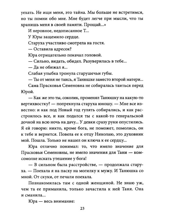 Пропавшие. Тайные преступления сектантов в СССР