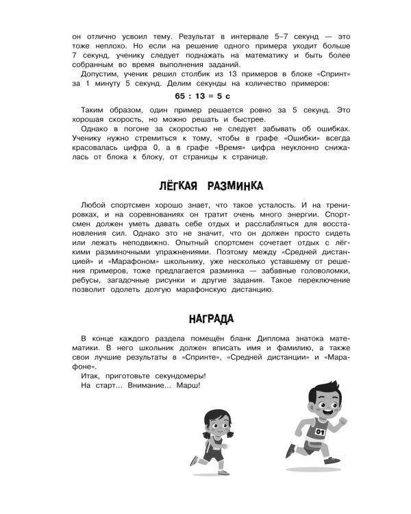 Математика. Тренировочные примеры. 3 кл