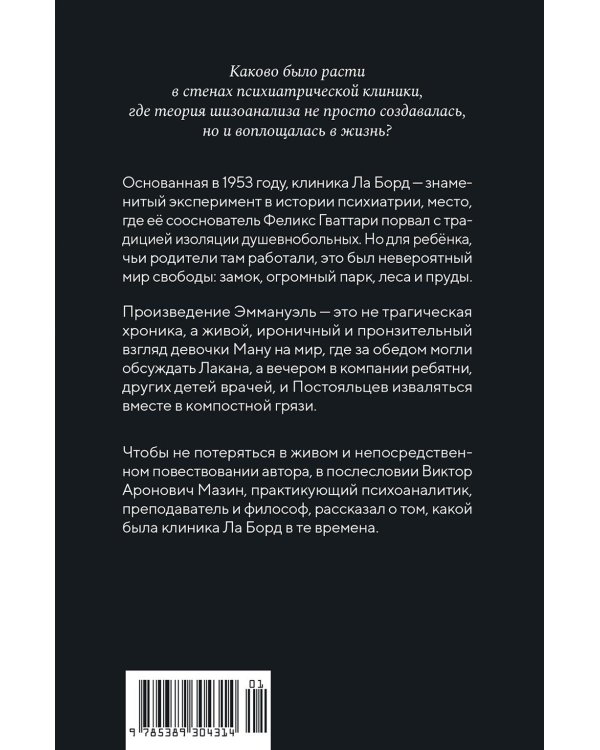 Я и маленькая психушка