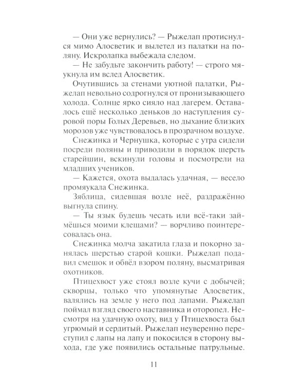 Коты-воители. Нерассказанные истории. Долг Ярохвоста: сборник