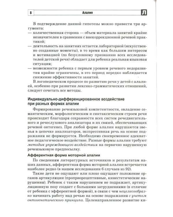 Работа с детьми с алалией (Комплект из 2-х книг)