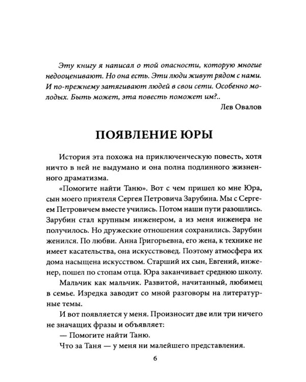 Пропавшие. Тайные преступления сектантов в СССР