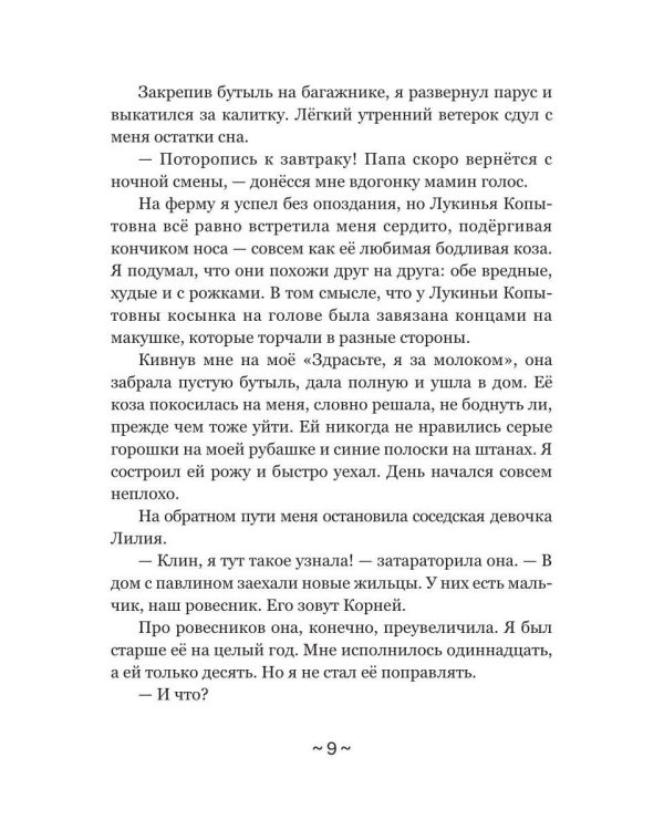 Клин Ведеркин из Кыш-Кыш-града